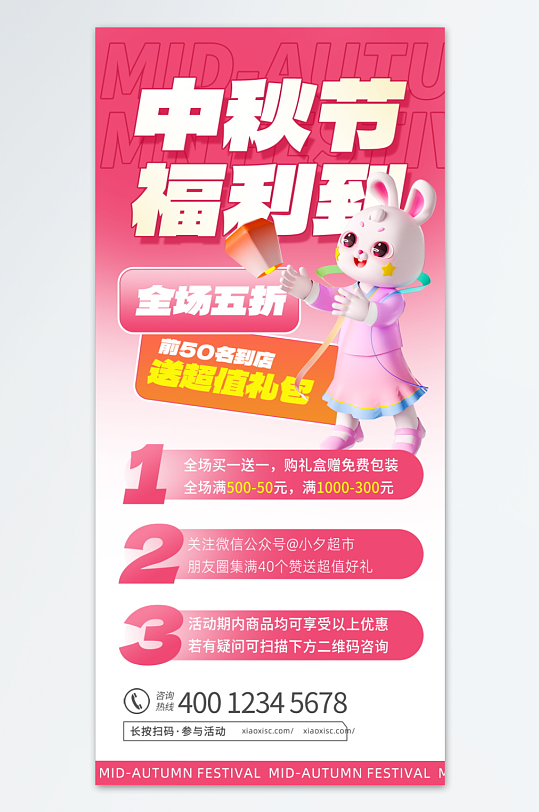 中秋节月饼宣传促销海报