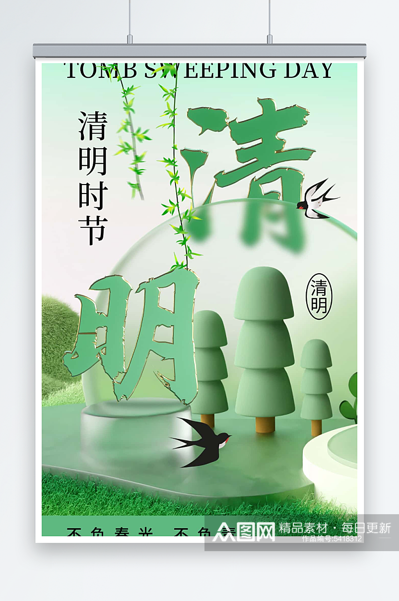 中国传统清明节日创意海报素材