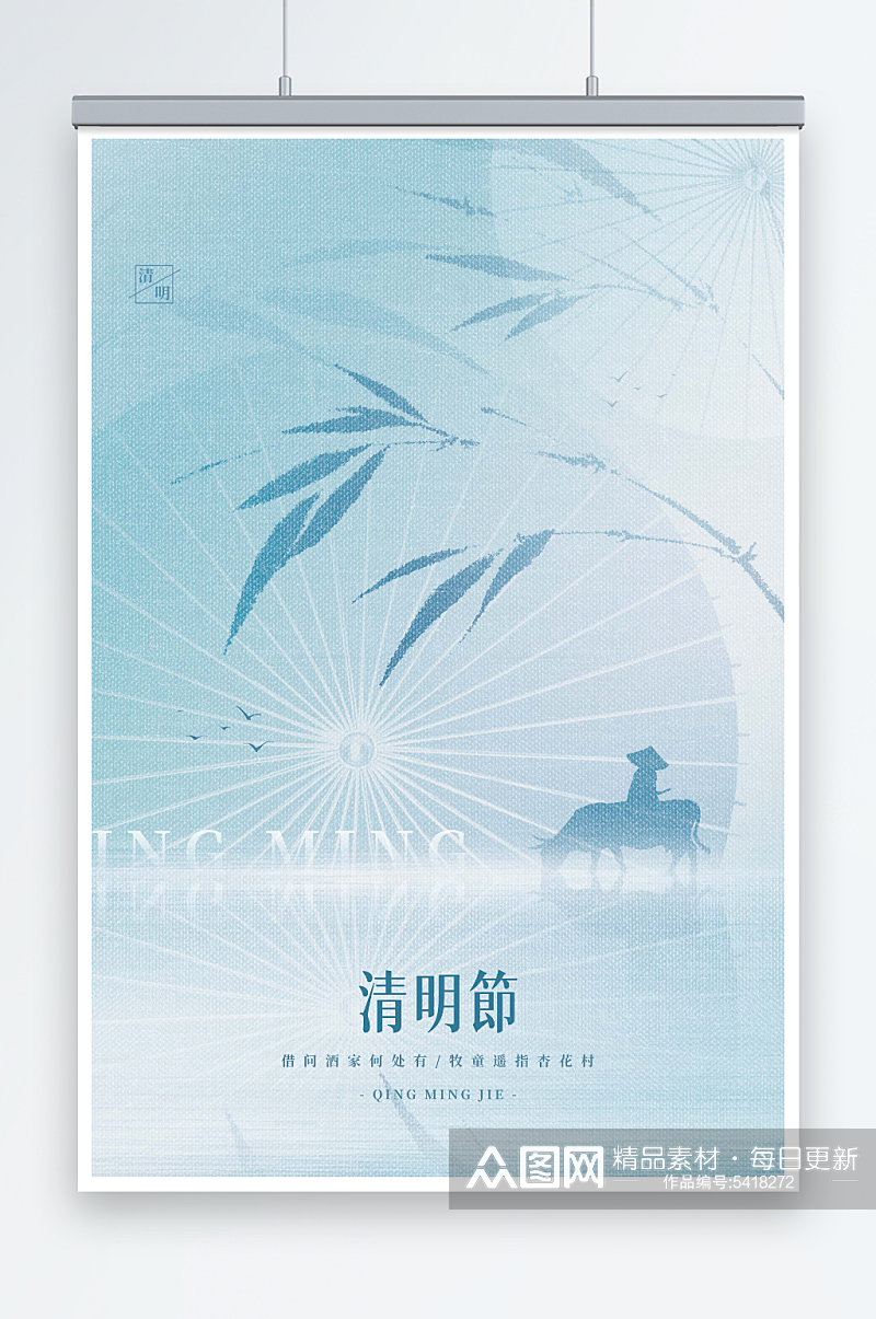 中国传统清明节日创意海报素材