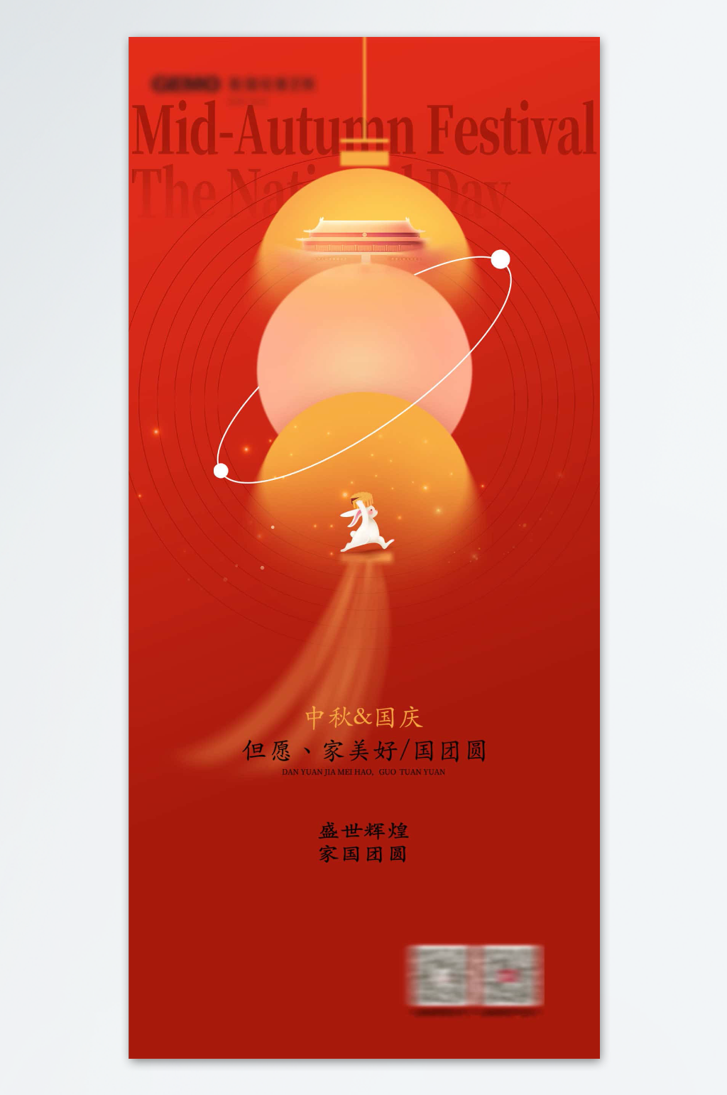 但愿家美好国团圆国庆中秋海报素材