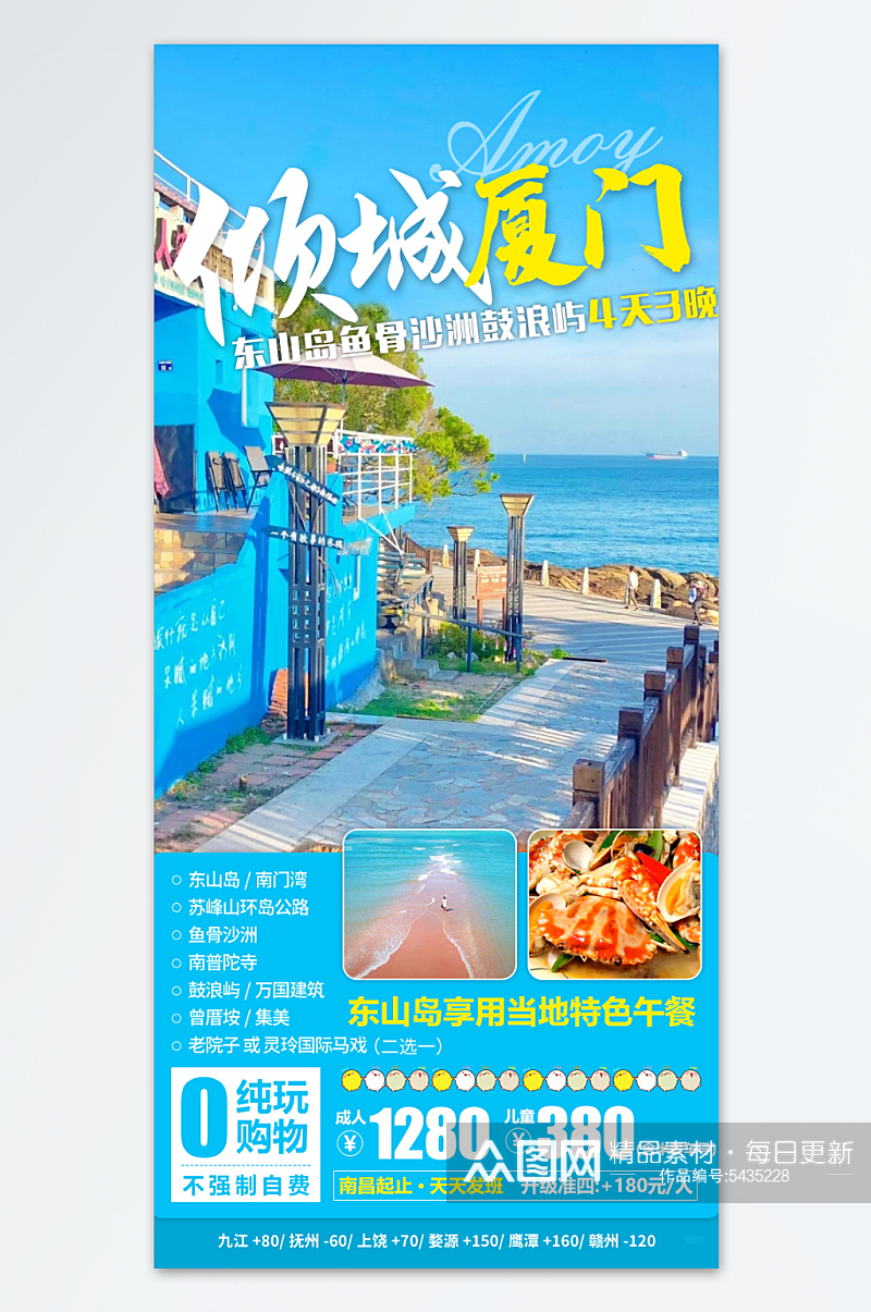 倾城厦门旅游海报素材