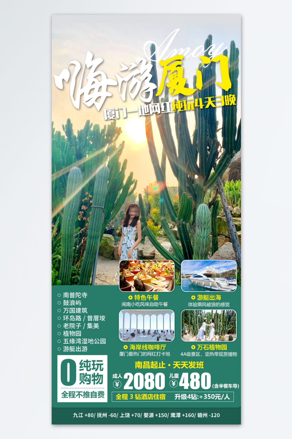 嗨游厦门旅游海报素材
