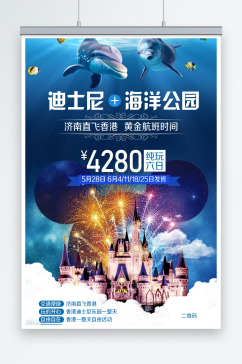 纯玩香港旅游海报