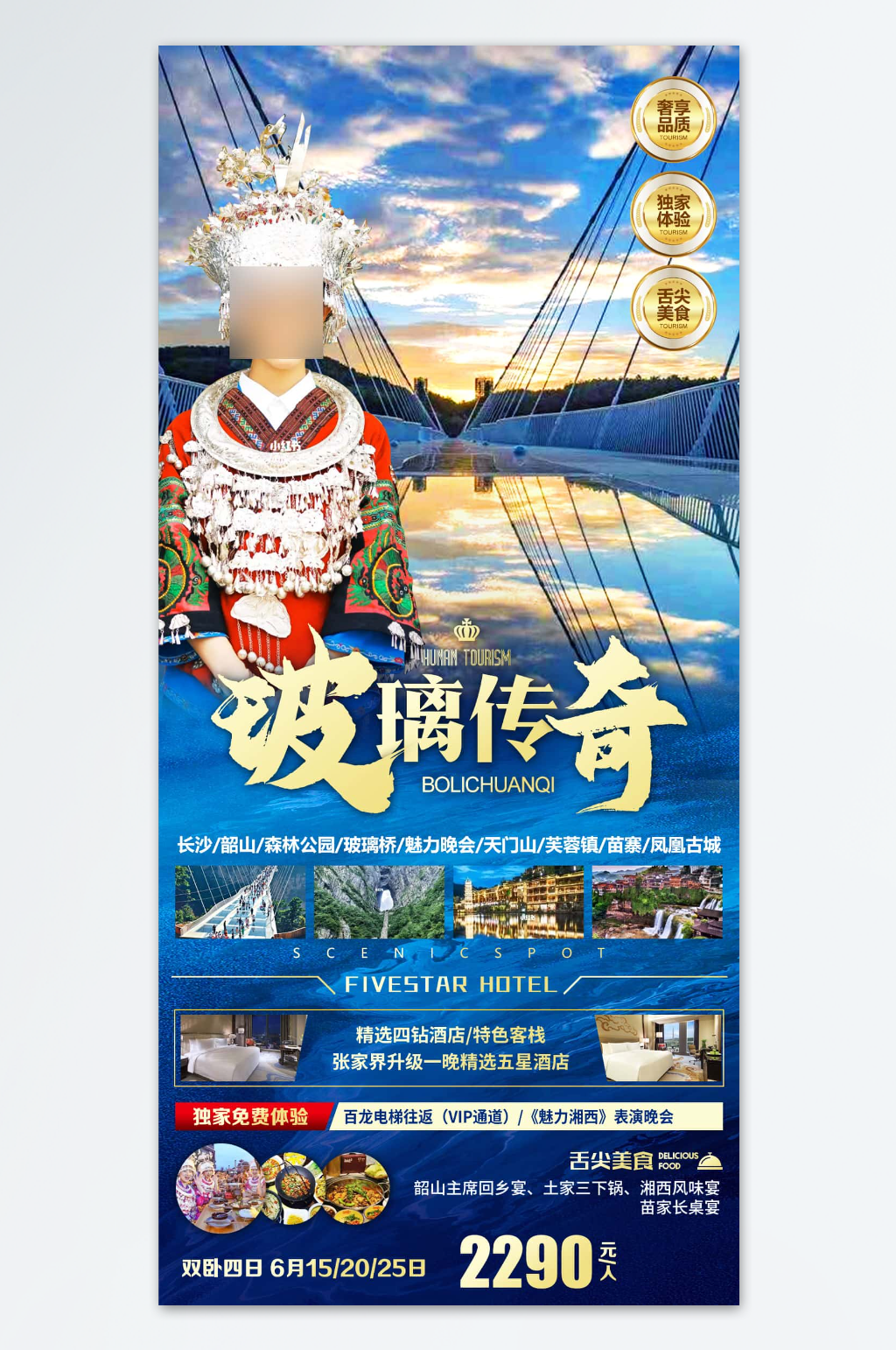 長沙玻璃傳奇旅游海報素材