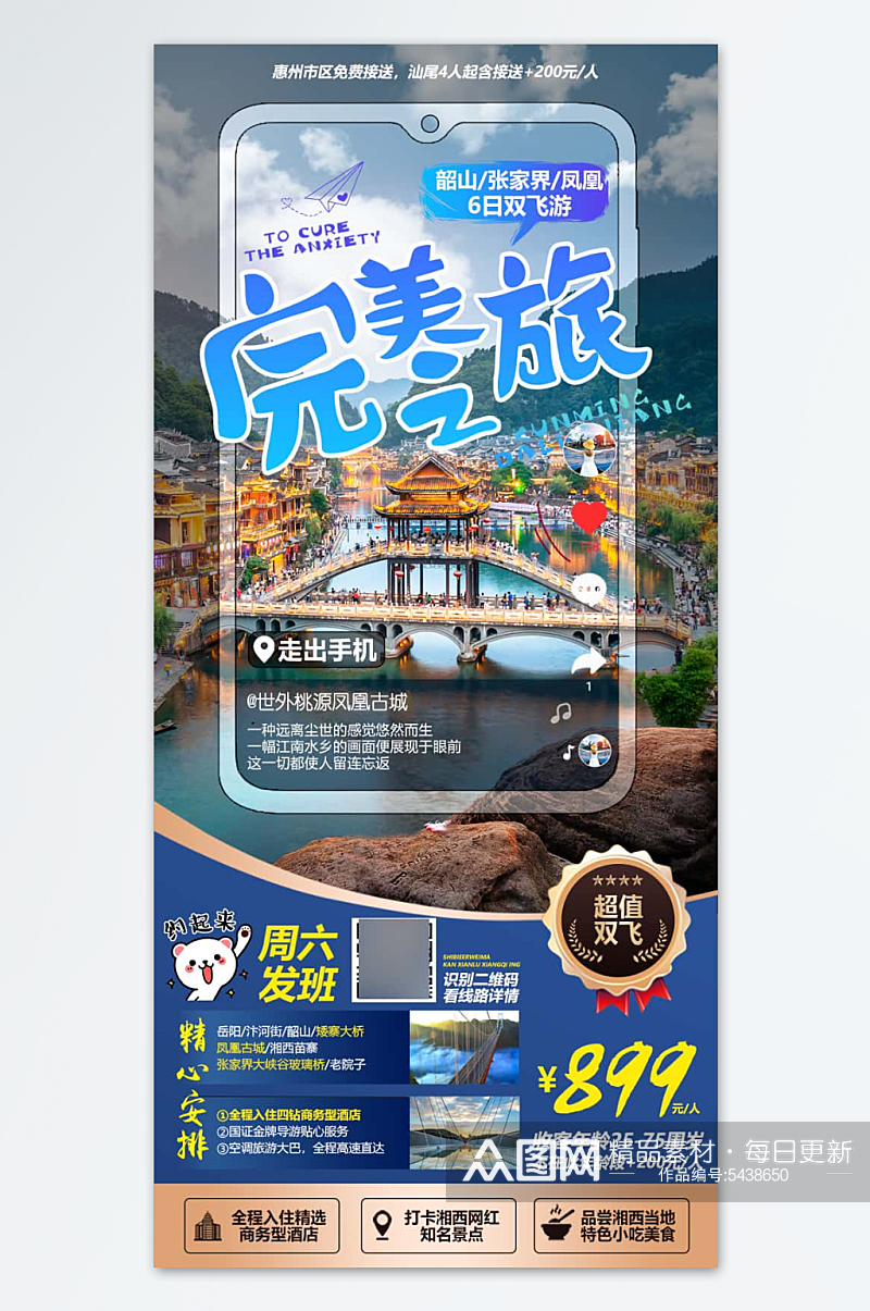 惠州旅行旅游海报素材