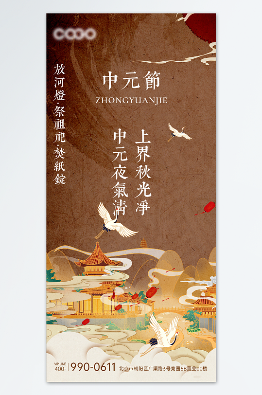 国潮古风中元节海报