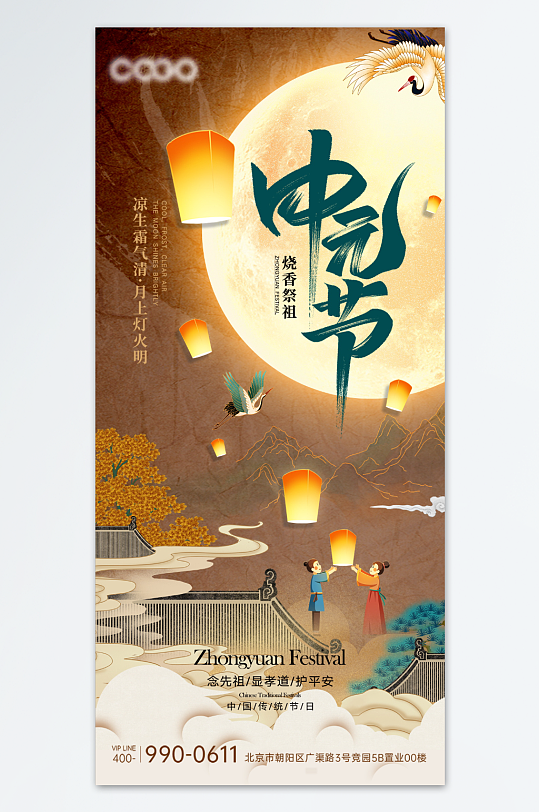 国潮古风中元节海报