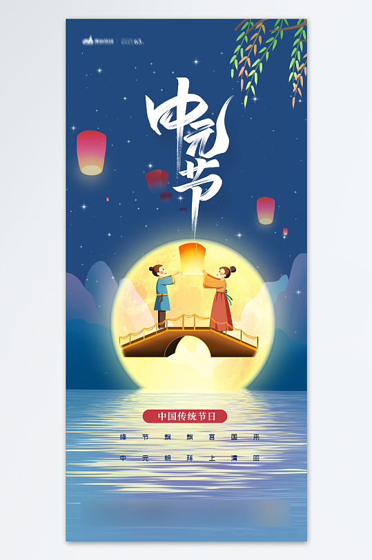 国潮古风中元节海报