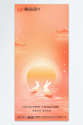 中国风兔子望月中秋海报