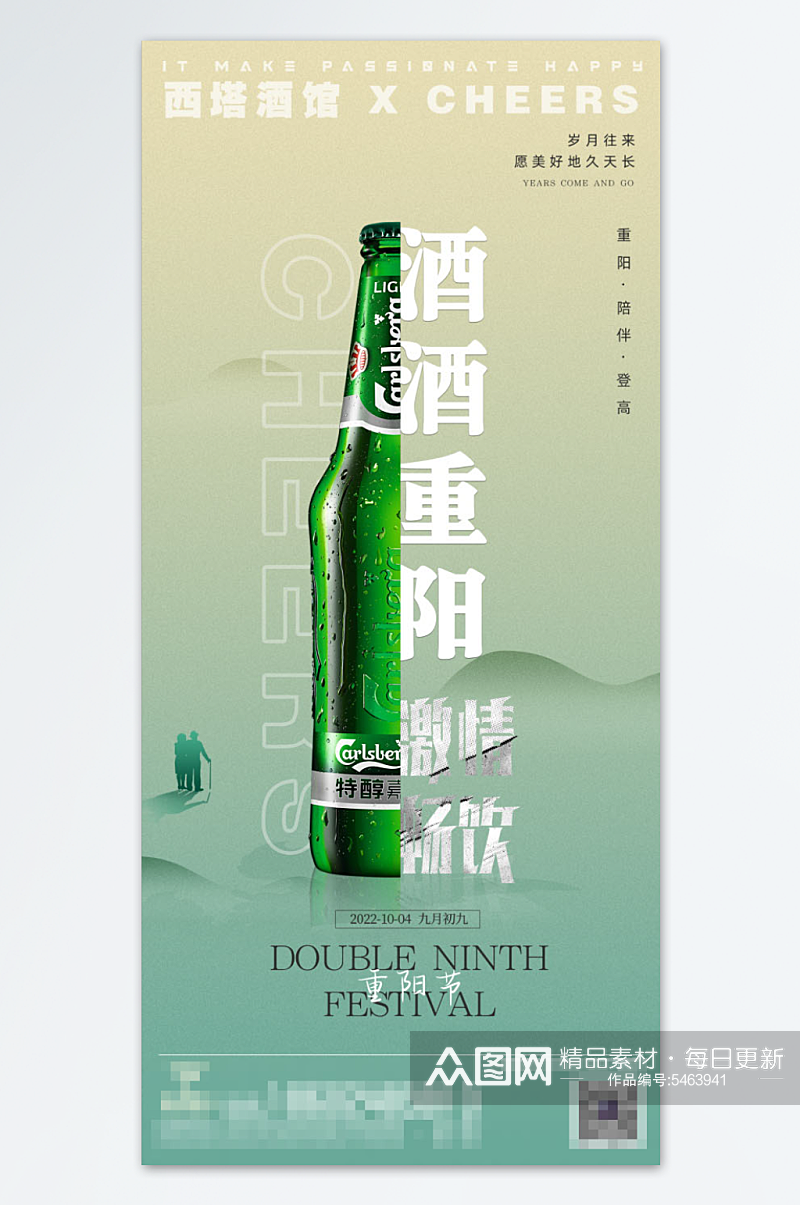 重阳节创意酒酒重阳节时尚海报素材