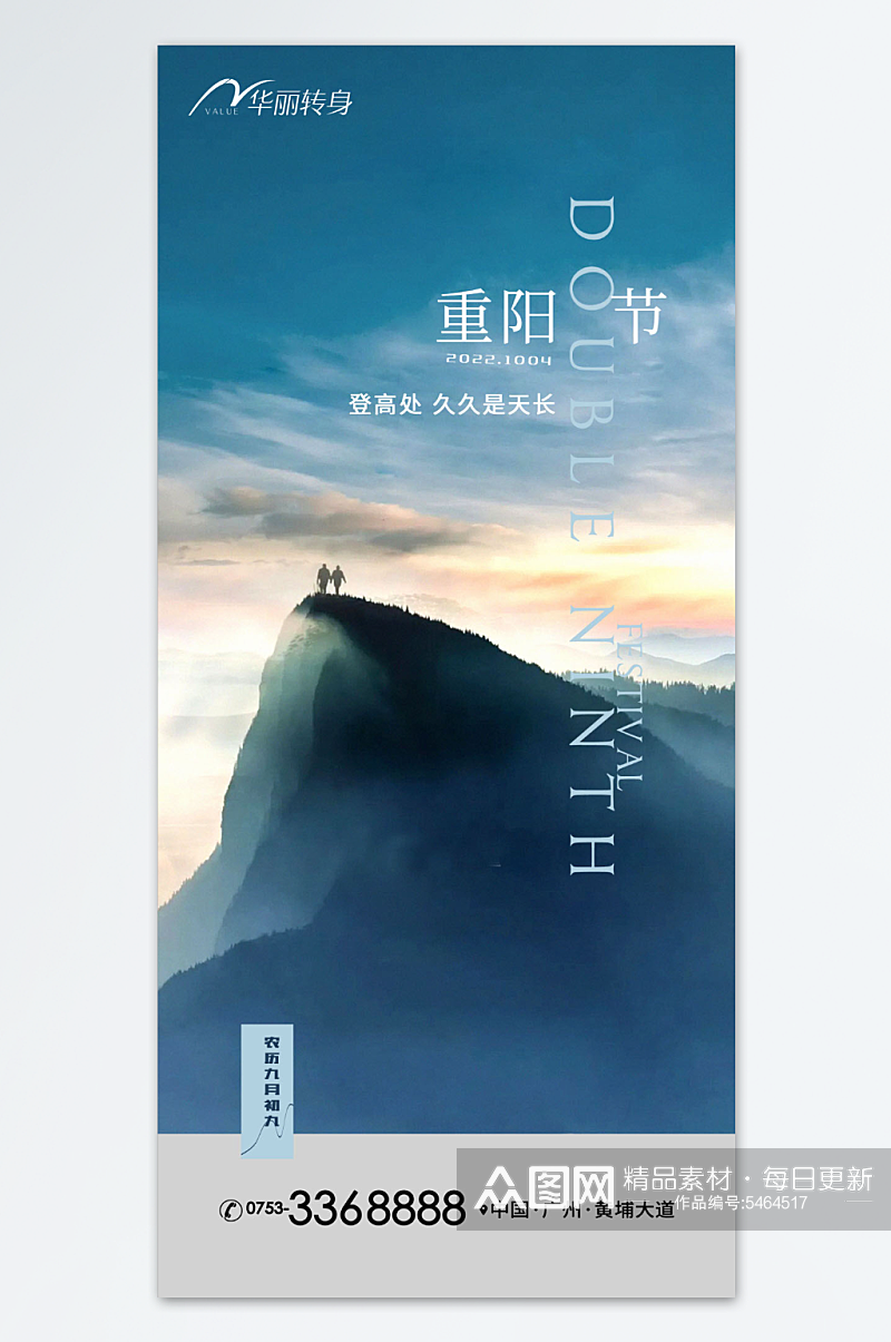 重阳节节日创意时尚海报素材