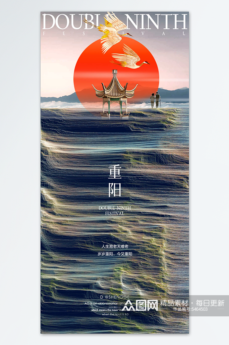 重阳节节日创意时尚海报素材