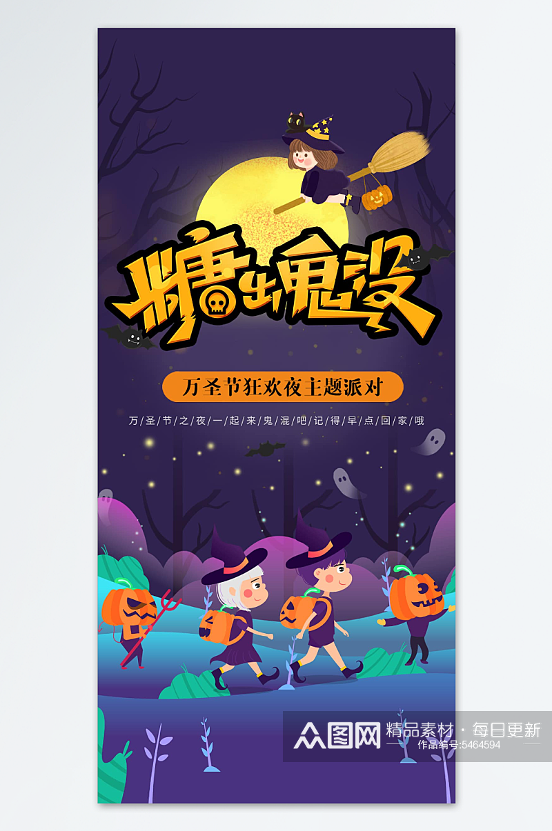 万圣节创意时尚海报素材