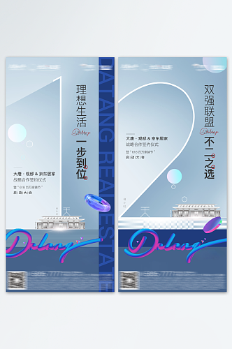 房地产签约仪式创意精美海报