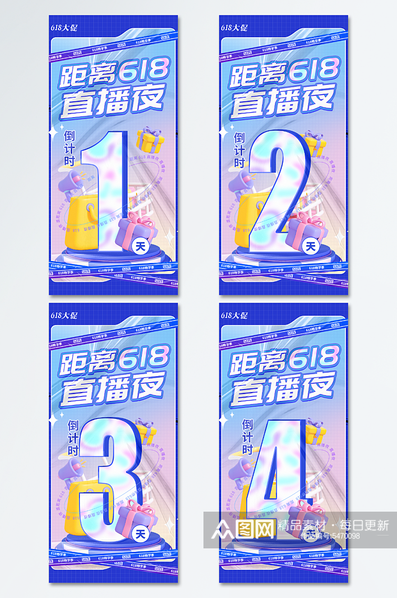 618直播创意精美海报素材