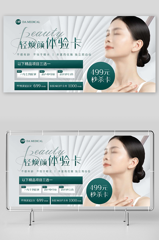 医美展板背景