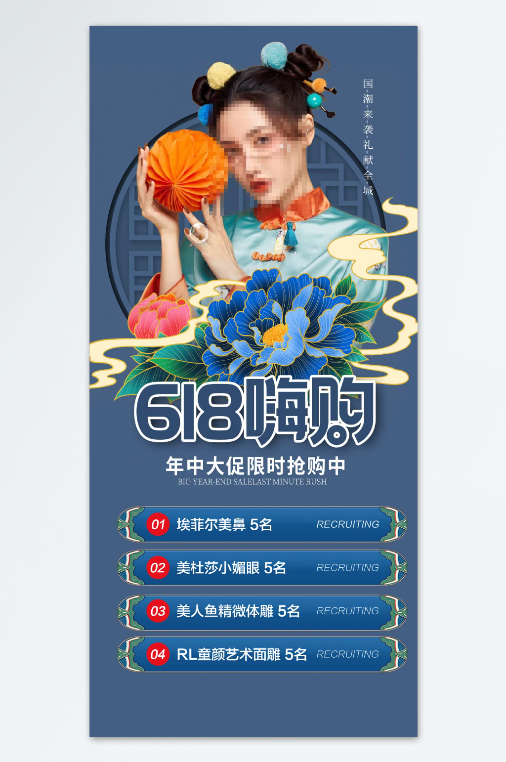 618嗨购医美展板素材