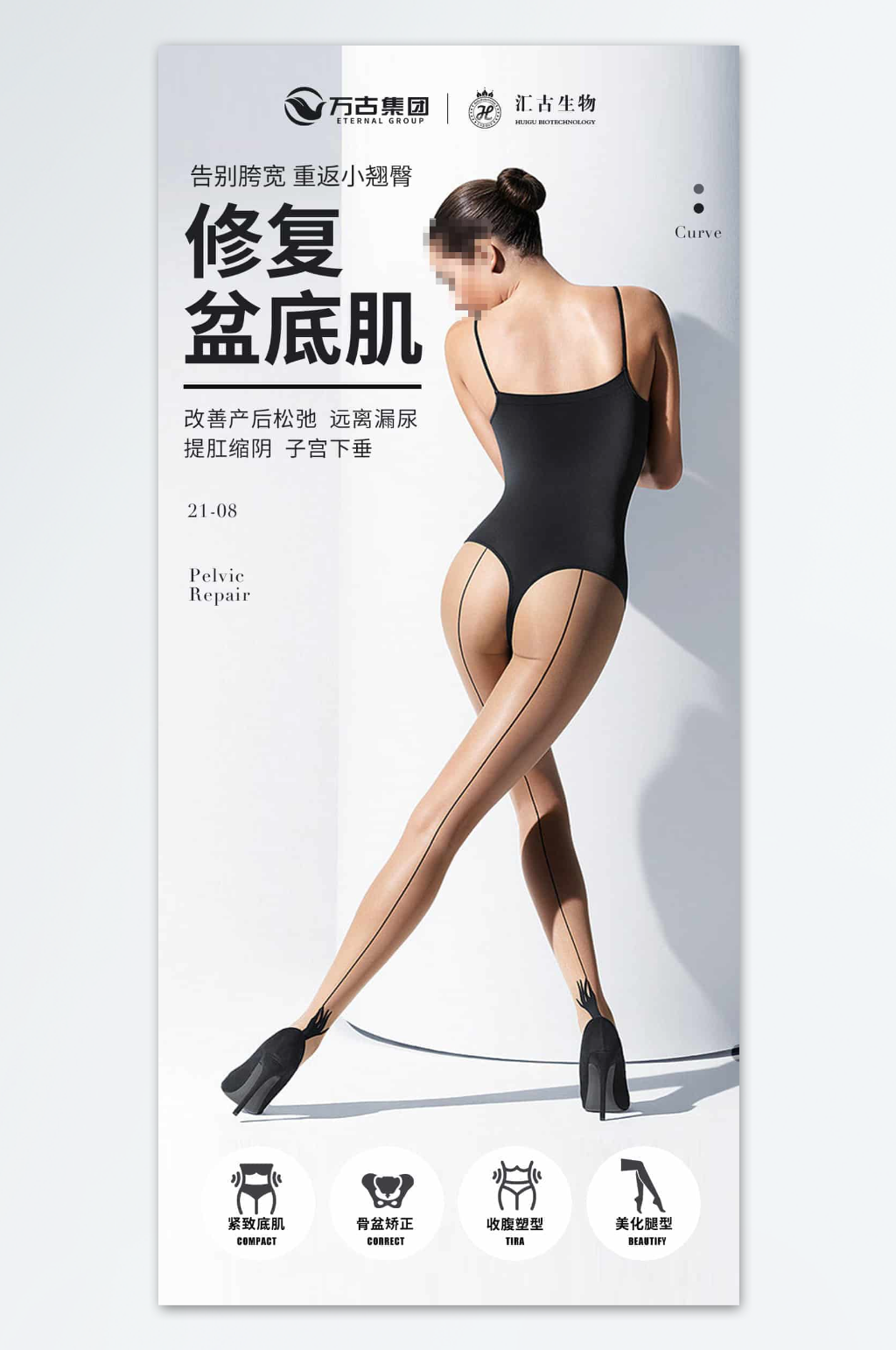 盆底肌修复产后修复海报素材