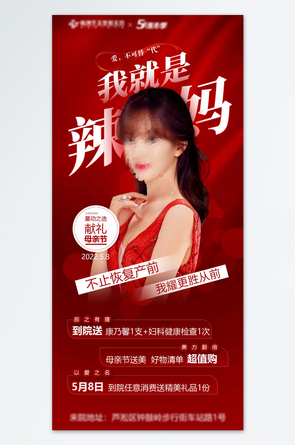 爱不可替代母亲节海报素材