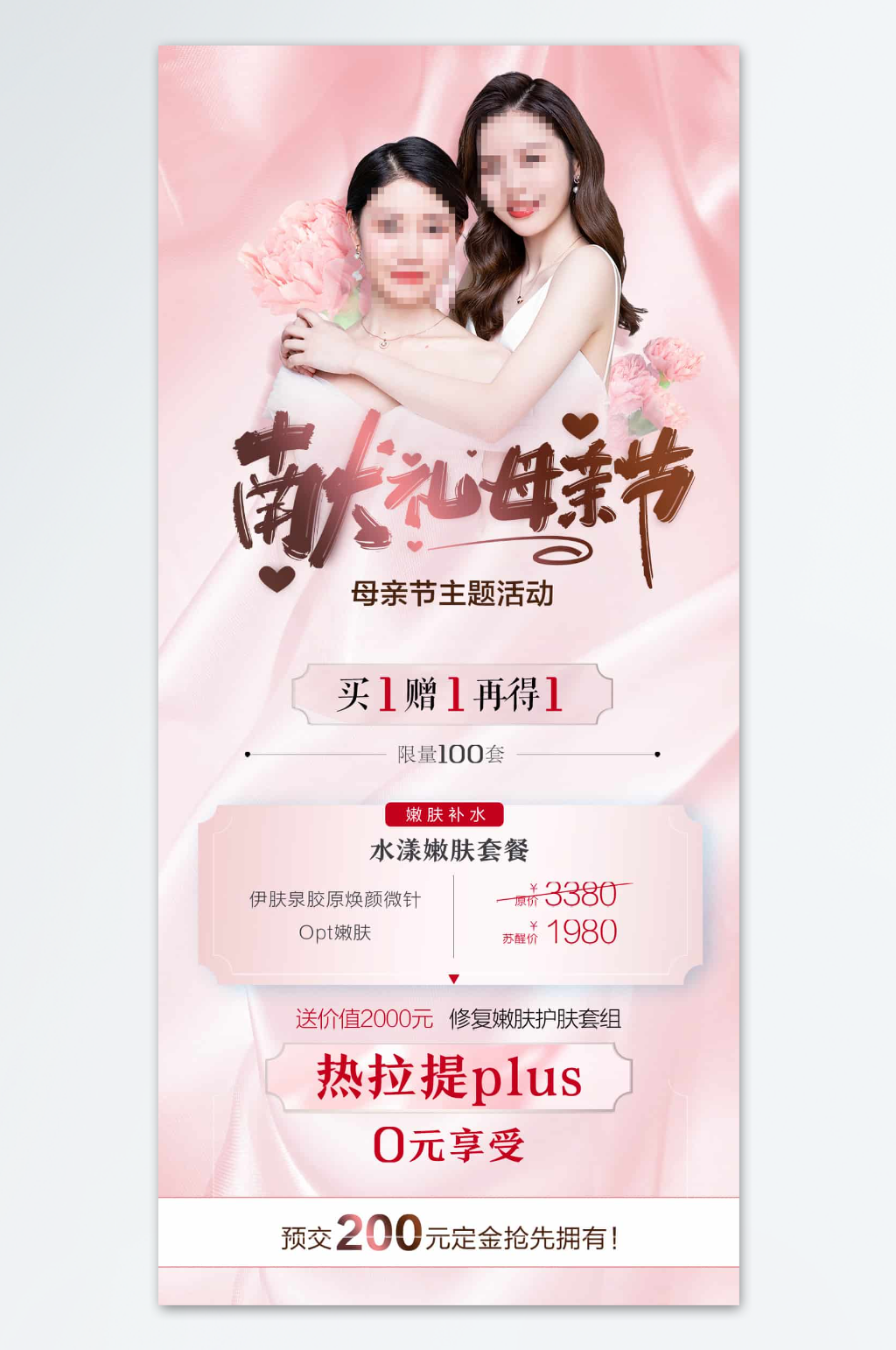 母亲节买一送一海报素材