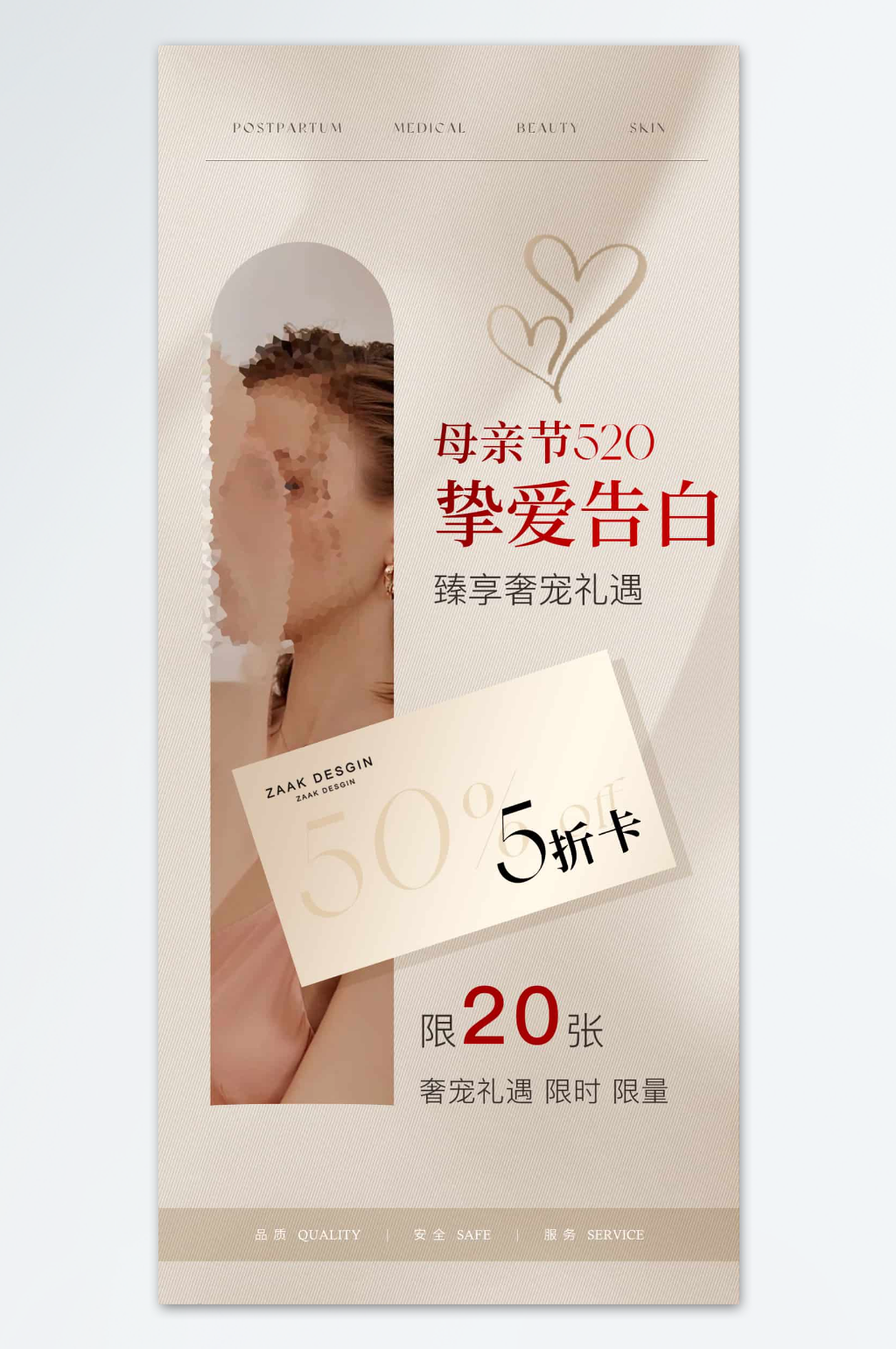 挚爱告白母亲节海报素材
