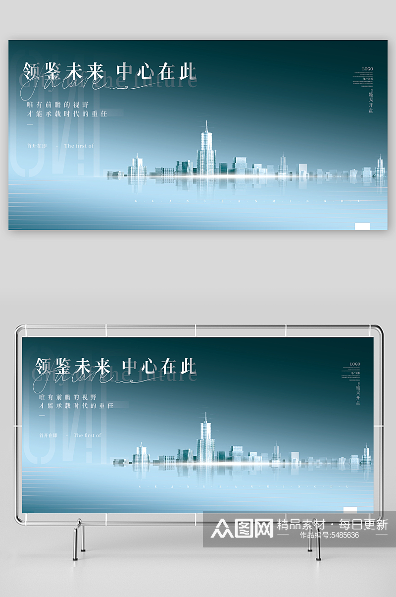 领鉴未来地产展板素材
