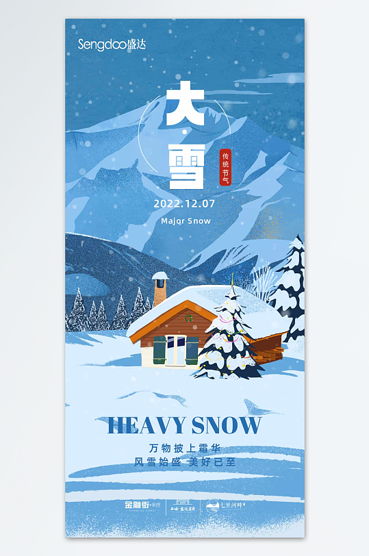 大雪冬季节气创意海报