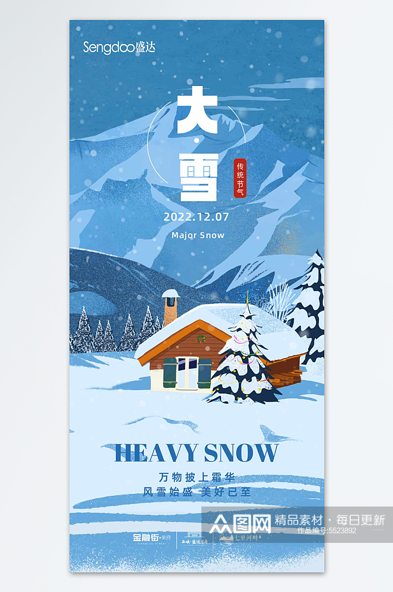 大雪冬季节气创意海报素材