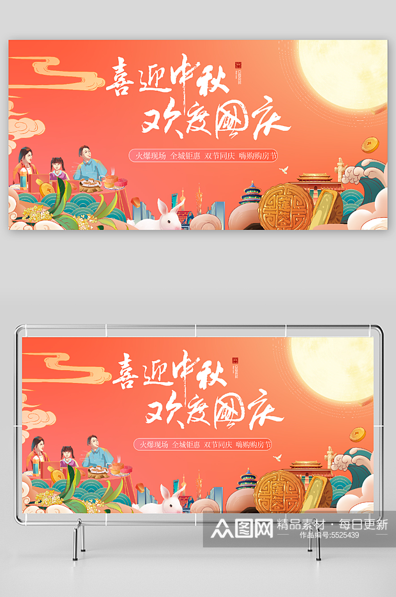 中秋节国庆节创意海报素材