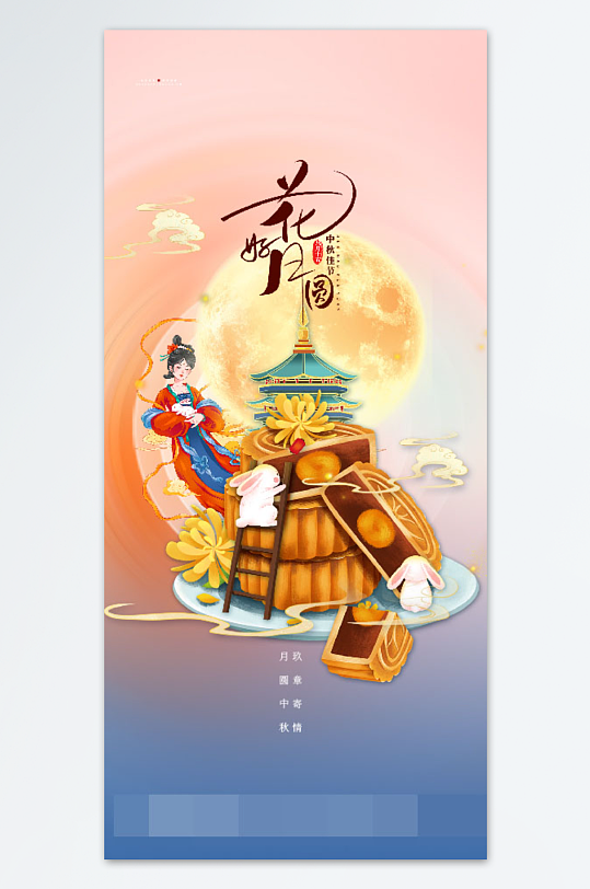 中秋国庆国潮插画手绘海报