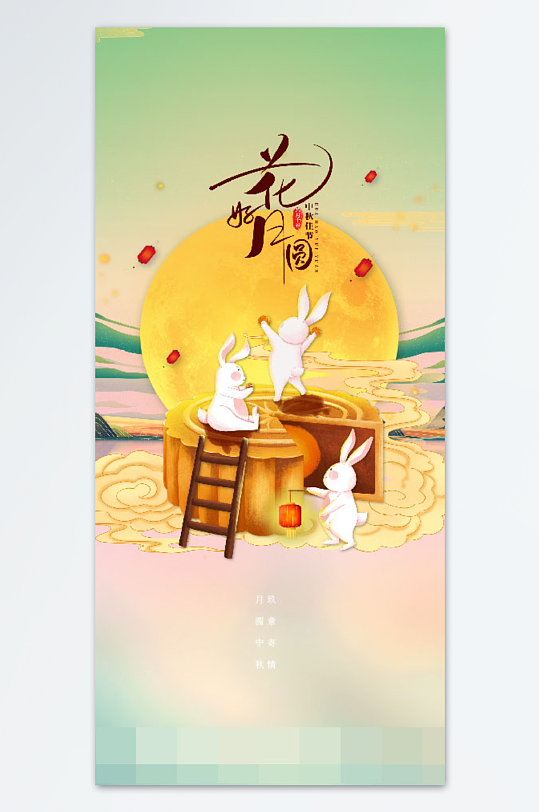 中秋国庆国潮插画手绘海报