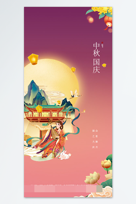 中秋国庆国潮插画手绘海报