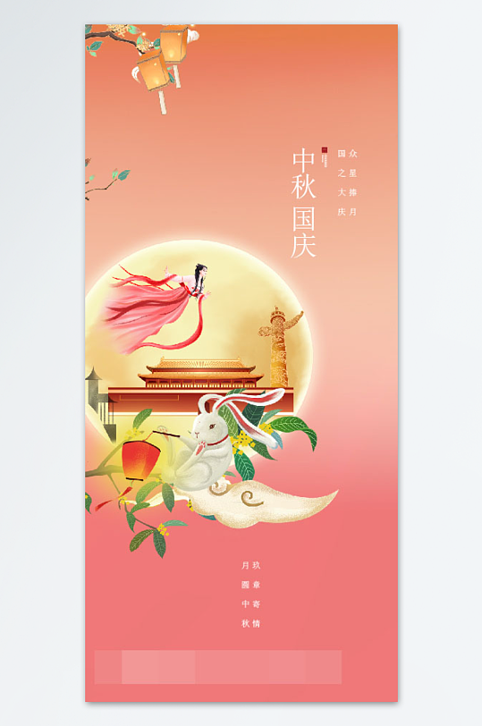 中秋国庆国潮插画手绘海报