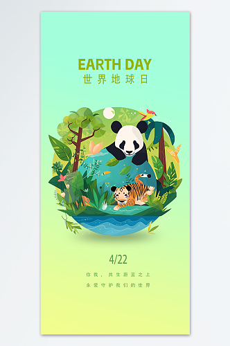 保护地球地球日宣传海报