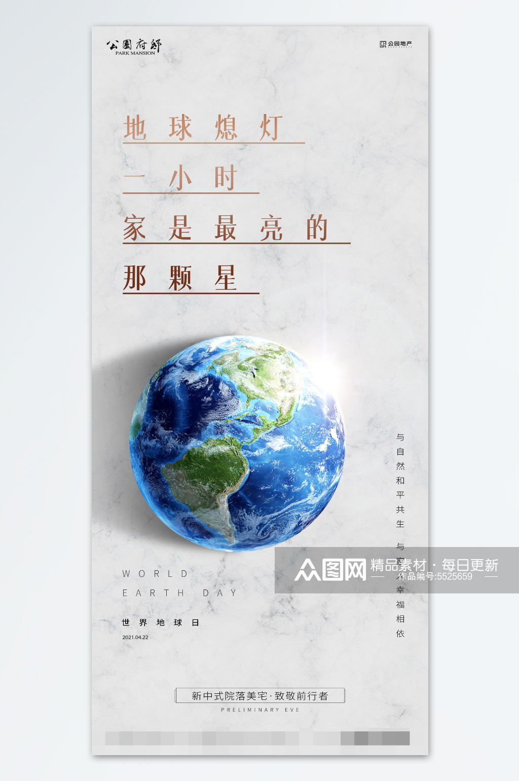 保护地球地球日宣传海报模板下载-编号5525659-众图网
