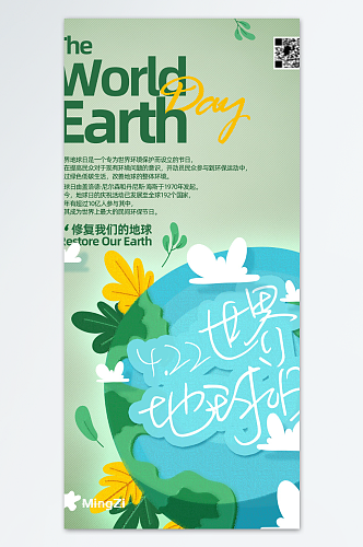 保护地球地球日宣传海报
