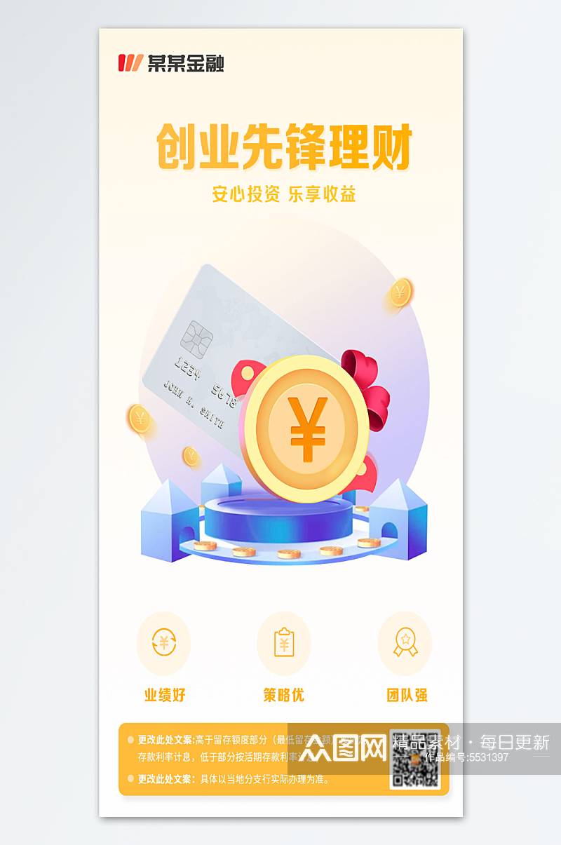 创意金融投资理财海报素材