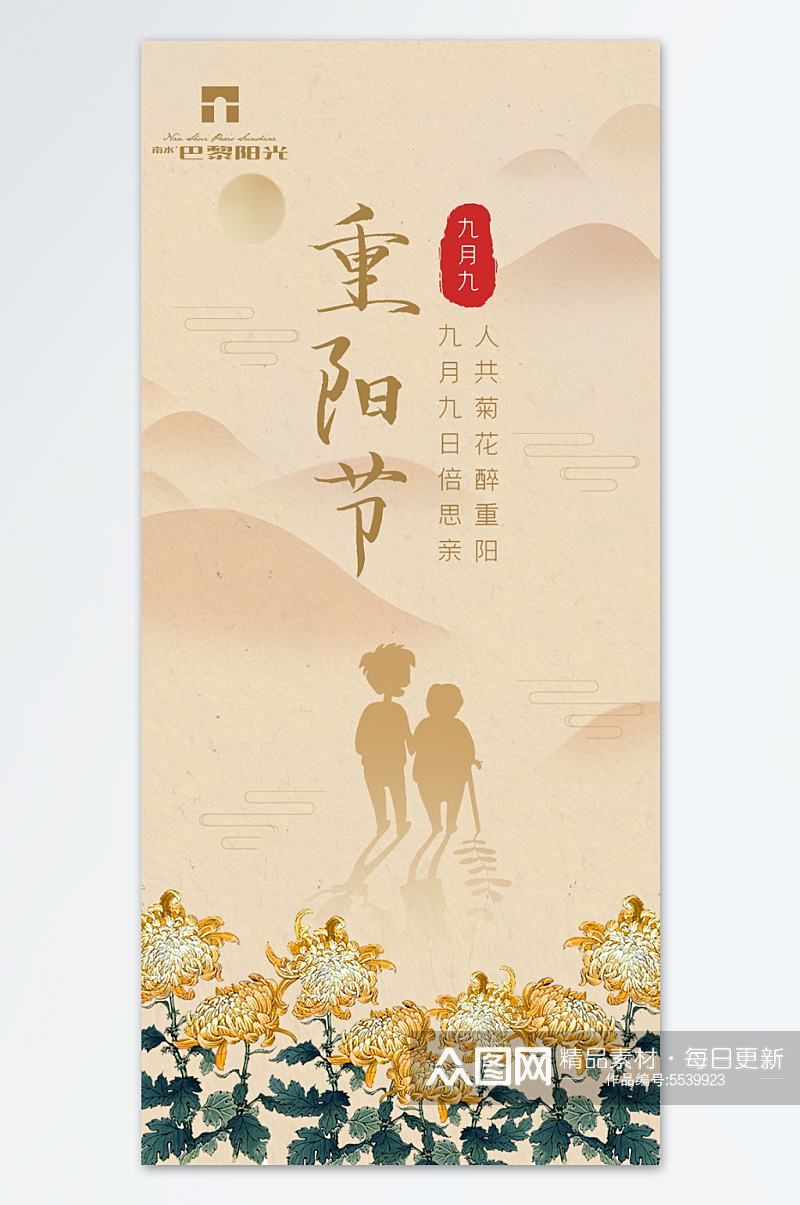 传统节日重阳节创意海报素材