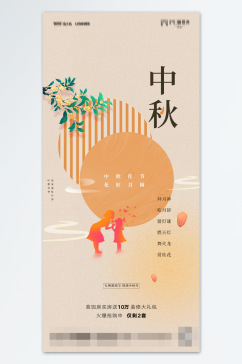 传统佳节中秋节创意海报