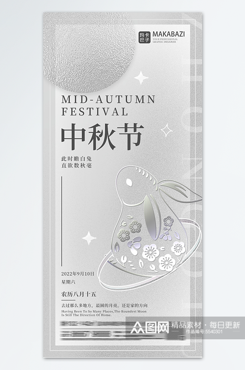 传统佳节中秋节创意海报素材