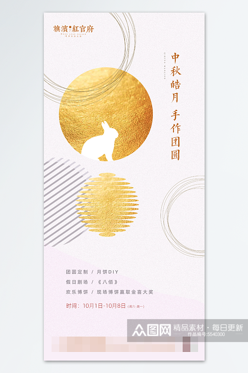 传统佳节中秋节创意海报素材