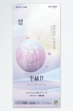 传统佳节中秋节创意海报