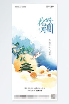 传统佳节中秋节创意海报