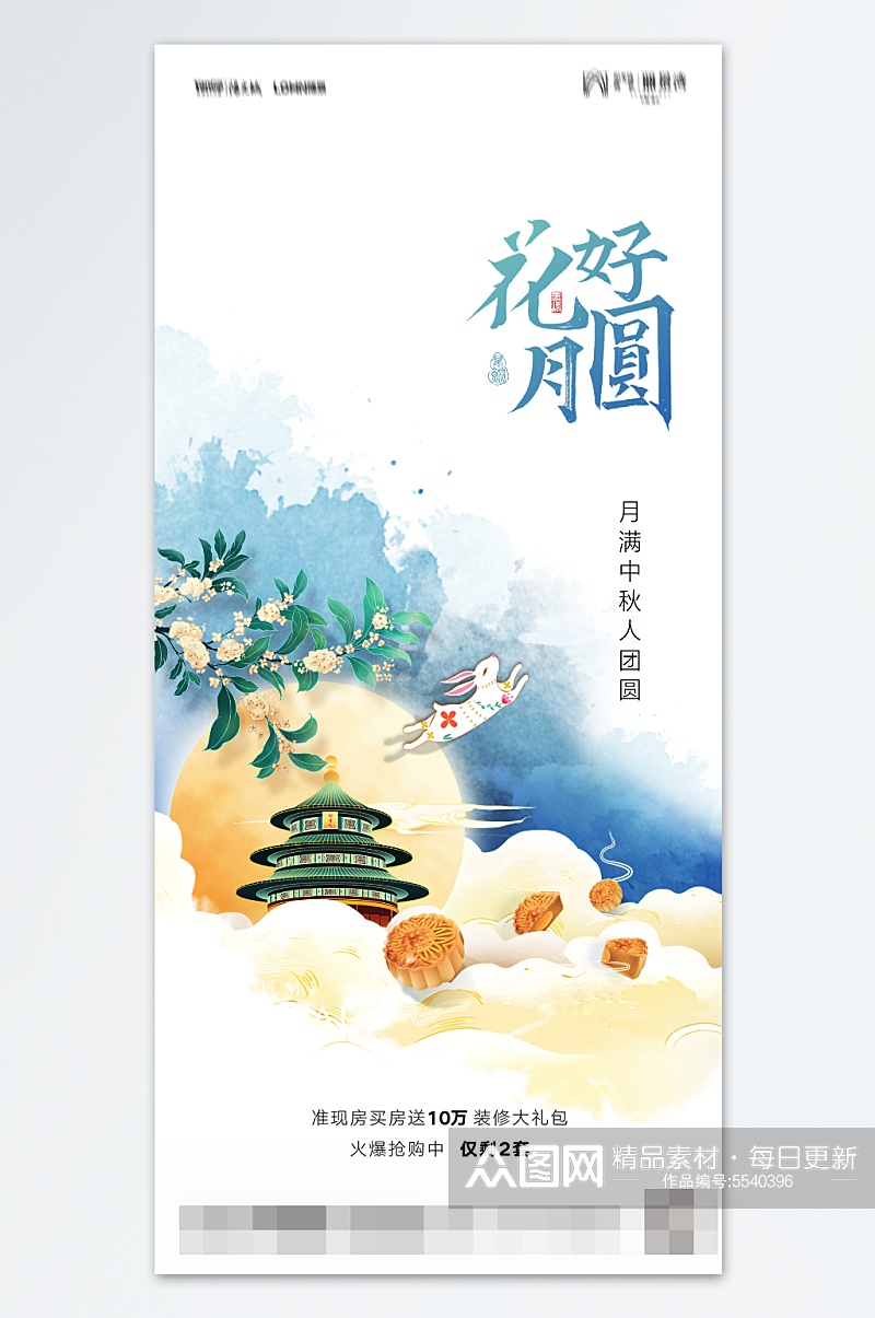 传统佳节中秋节创意海报素材