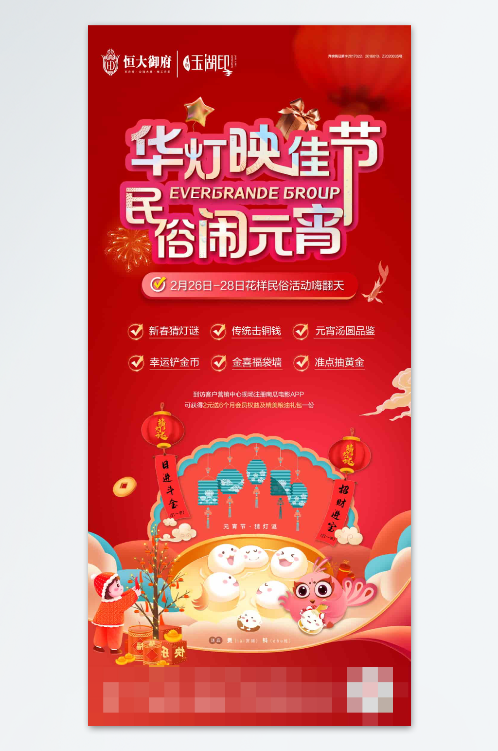 傳統(tǒng)節(jié)日元宵節(jié)海報(bào)素材