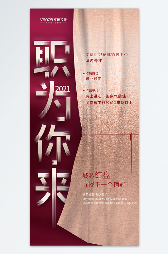 创意公司技术岗位招聘海报