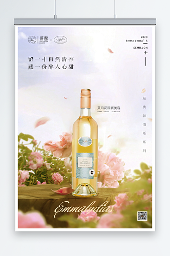 创意经典传奇陈酿酒海报