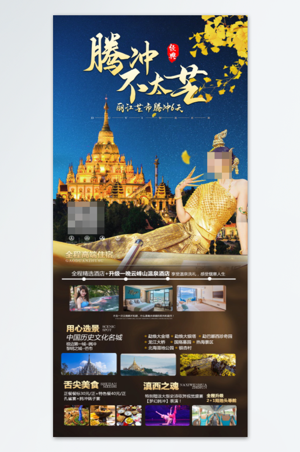 美丽自然风景旅游海报素材