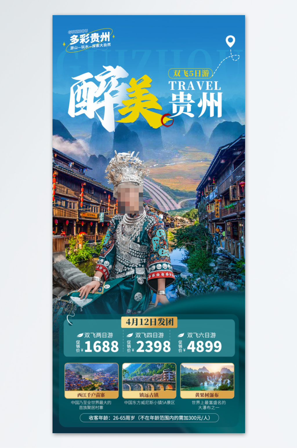 美丽自然风景旅游海报素材
