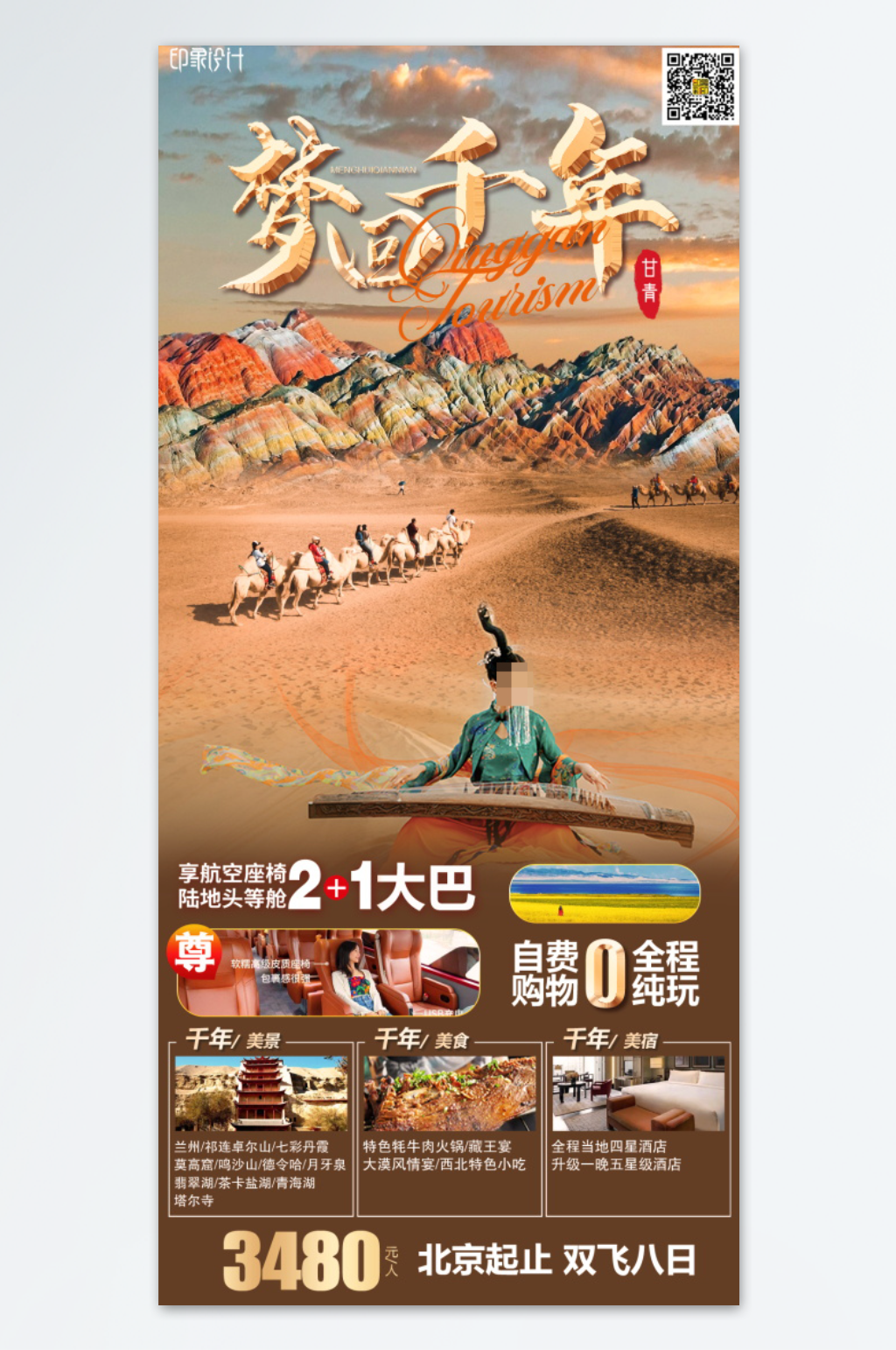 美丽自然风景旅游海报素材